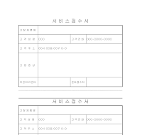 서비스접수서(1) 서비스접수서(1)